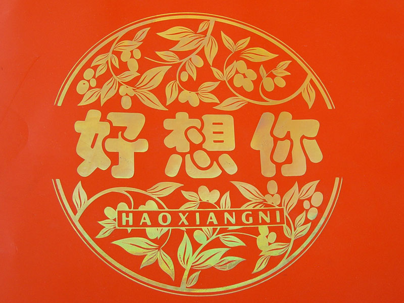 立體燙金包裝印刷