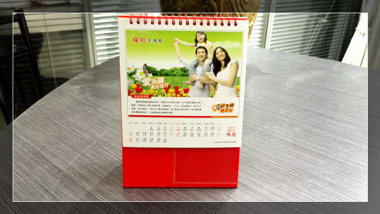 2017年保險(xiǎn)公司臺歷印刷