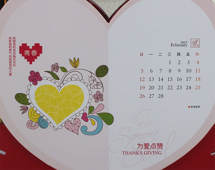 2017年異形廣告臺歷印刷為愛點(diǎn)贊