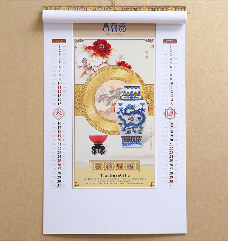 2017年企業(yè)贈(zèng)品掛歷印刷青花瓷