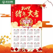 2019最新掛歷、年歷