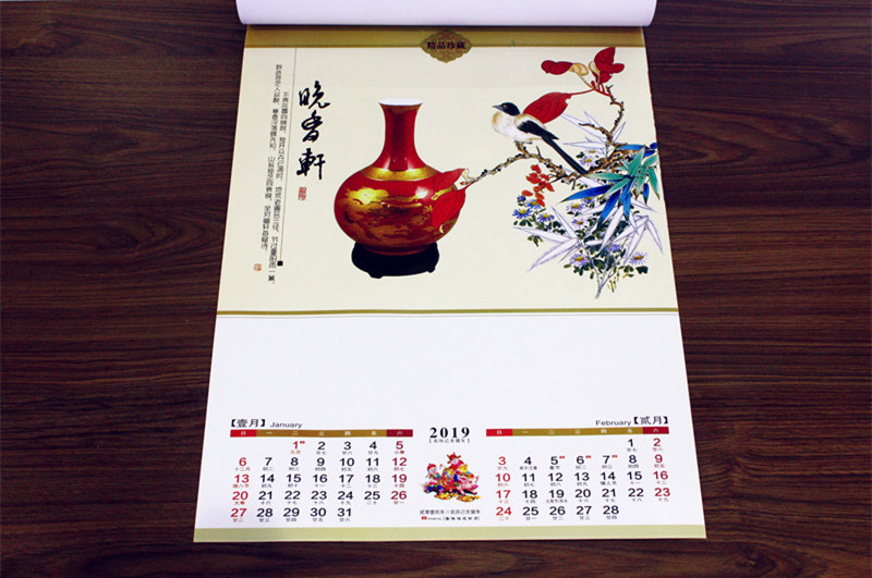 2019平安富貴掛歷年歷1-2月