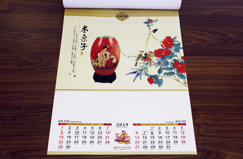 2019平安富貴掛歷年歷9-10月