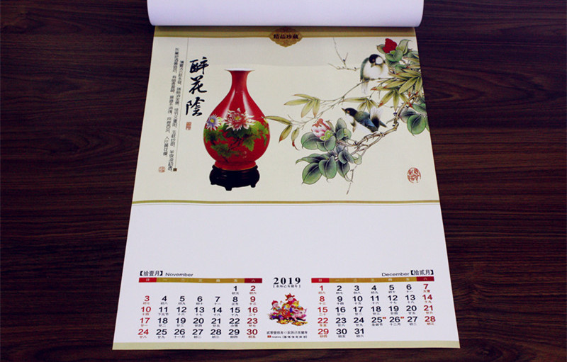 2019平安富貴掛歷年歷11-12月