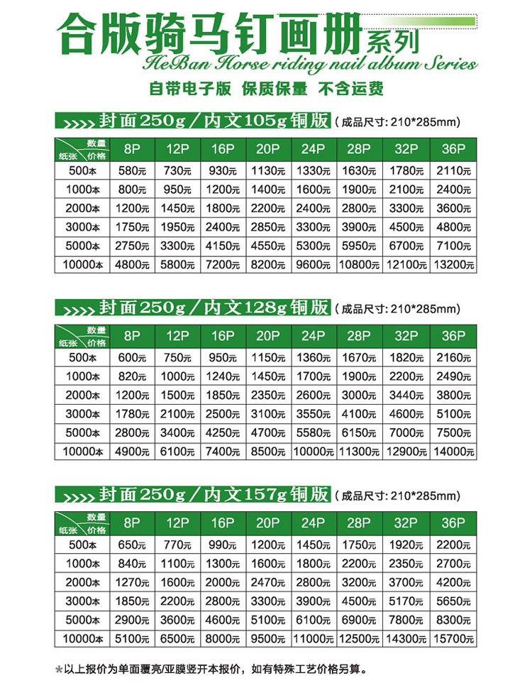 雙豐印務(wù)騎馬釘合版畫冊報價2