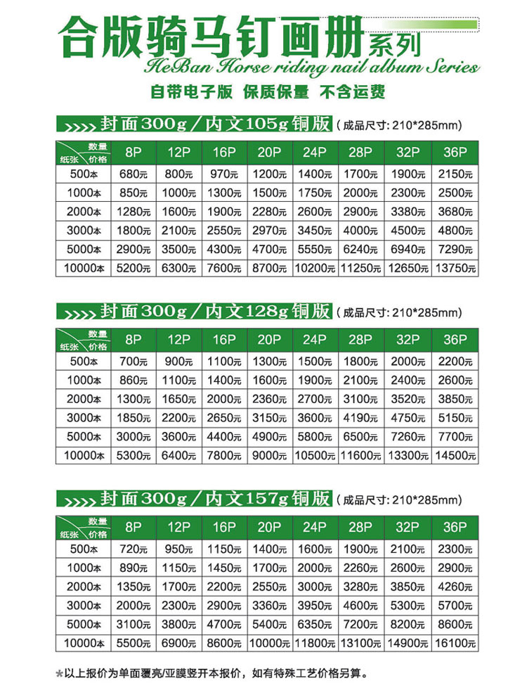 雙豐印務(wù)騎馬釘合版畫冊報價3