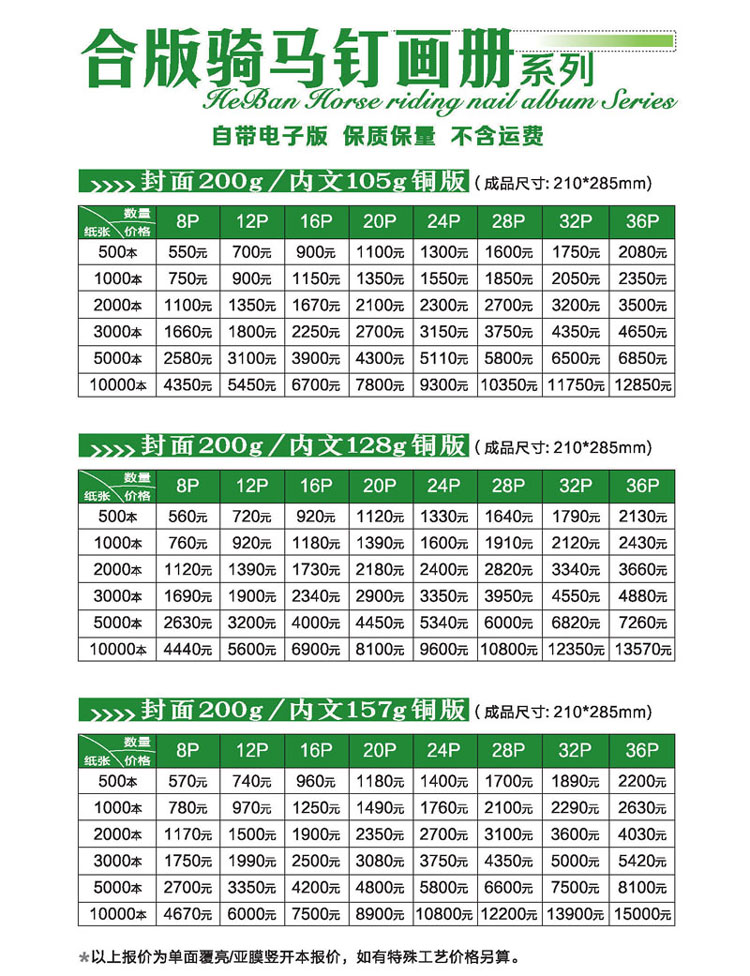 雙豐印務(wù)騎馬釘合版畫冊報價1