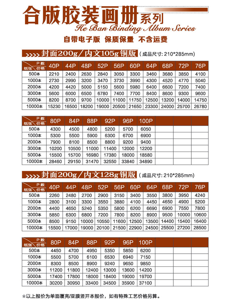 雙豐印務(wù)膠裝畫冊報價單1