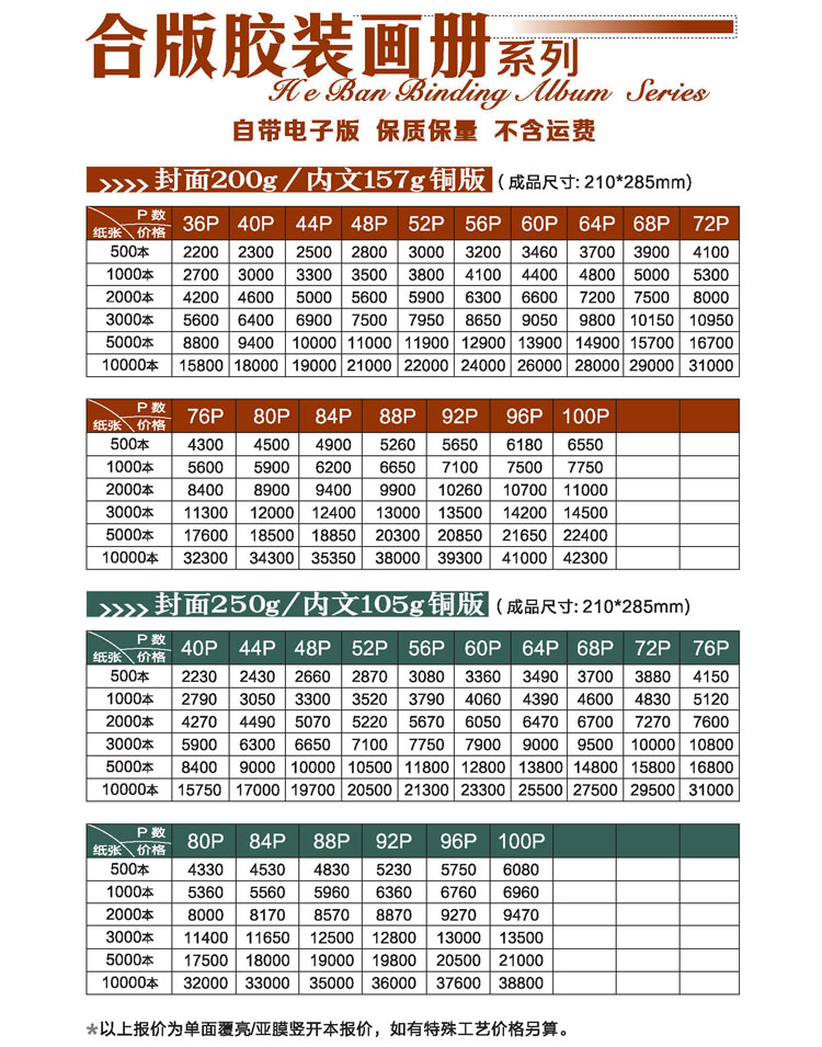 雙豐印務(wù)膠裝畫冊報價單2
