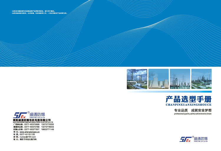 南陽盛通防爆電機電器有限公司畫冊印刷選南陽畫冊印刷廠