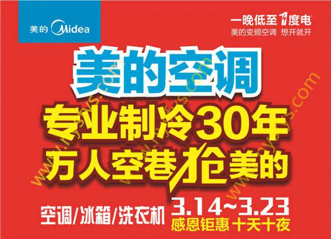 美的空調(diào)，專業(yè)制冷30年P(guān)OP海報(bào) 版權(quán)所有：雙豐彩印 www.wtass.com