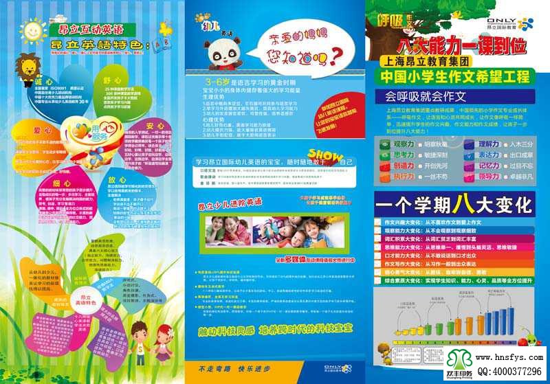 雙豐彩?。喊毫?guó)際教育集團(tuán)三折頁(yè)反面