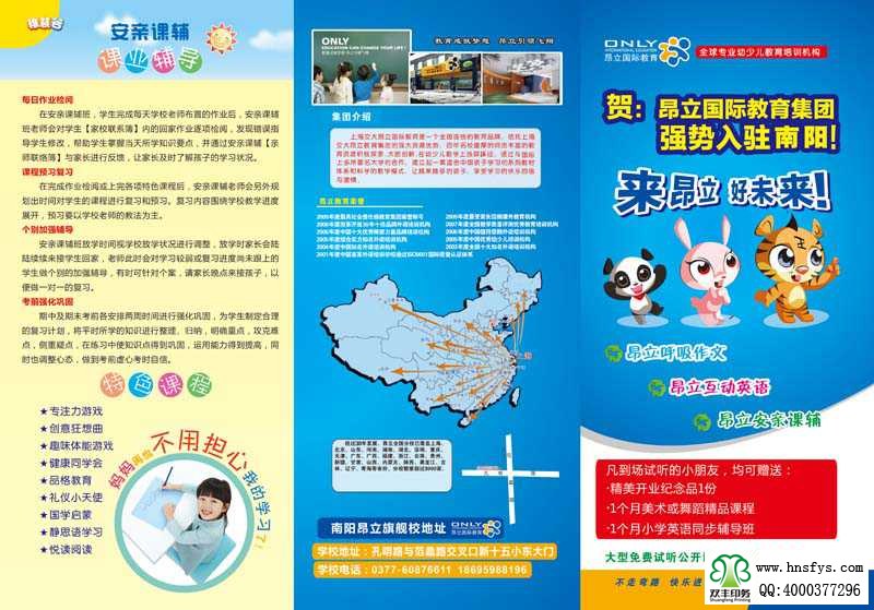 雙豐彩?。喊毫?guó)際教育集團(tuán)三折頁(yè)正面