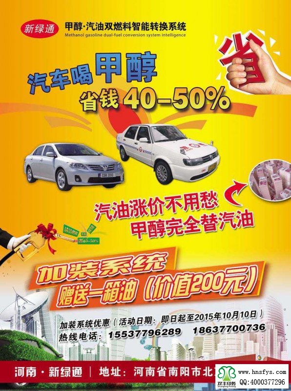雙豐彩印:新綠通 甲醇汽油雙燃料宣傳彩頁