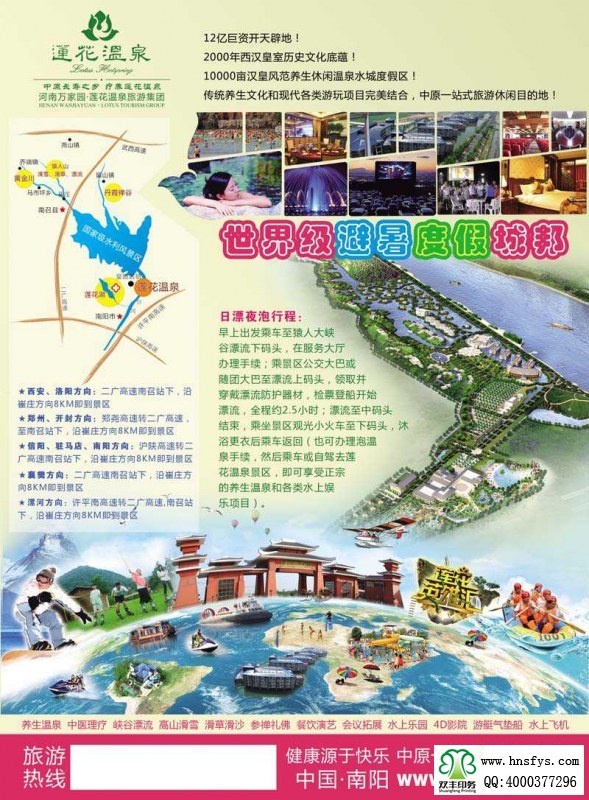 雙豐彩印：猿人山峽谷漂流 宣傳彩頁(yè)