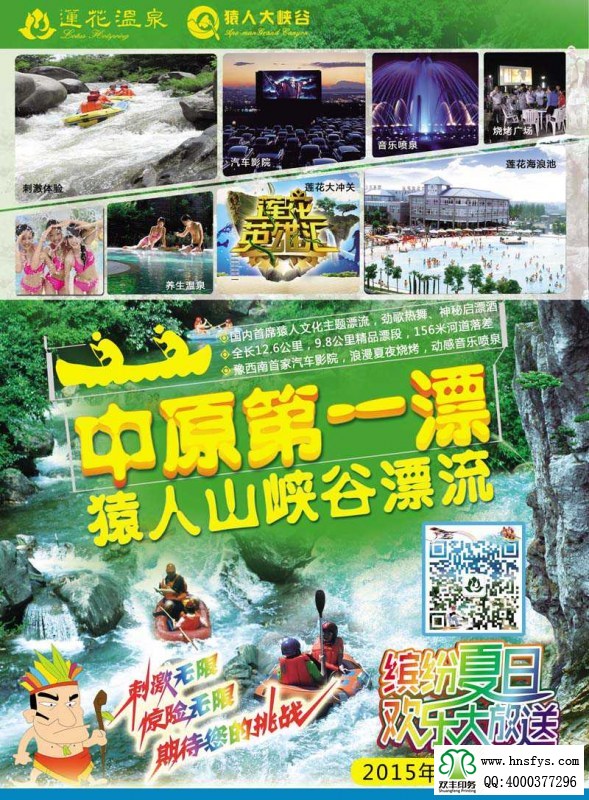 雙豐彩?。涸橙松綅{谷漂流 宣傳彩頁(yè)