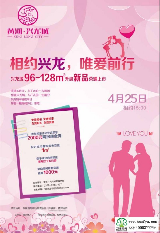 雙豐彩?。狐S河興龍城 宣傳DM單