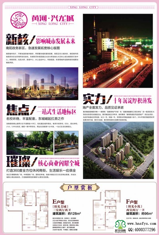 雙豐彩?。狐S河興龍城 宣傳DM單
