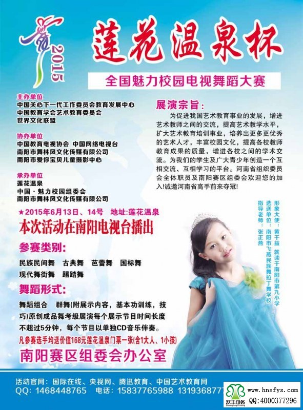 雙豐彩?。荷徎厝?校園電視舞蹈大賽海報(bào)