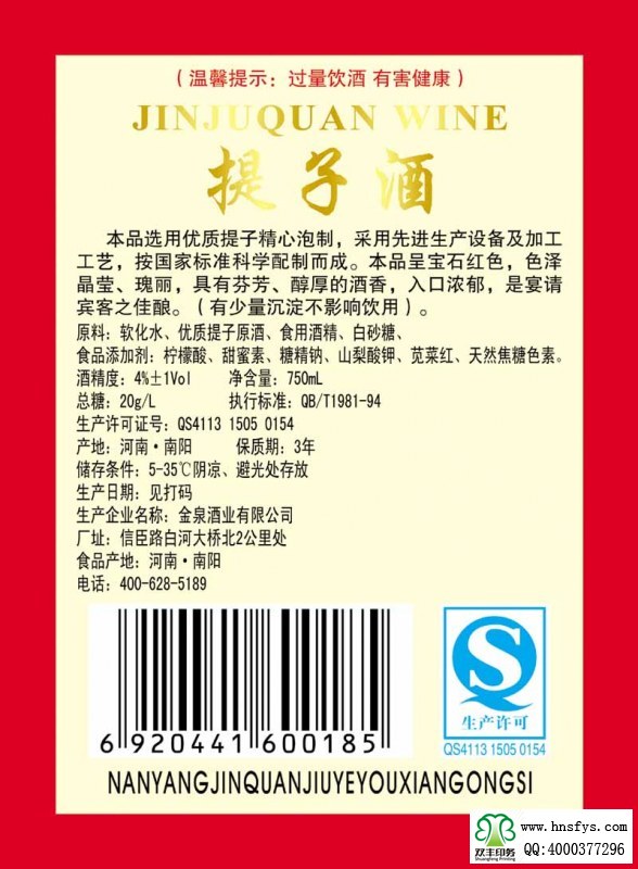 雙豐彩?。簹g樂時(shí)光葡萄酒露酒標(biāo)簽