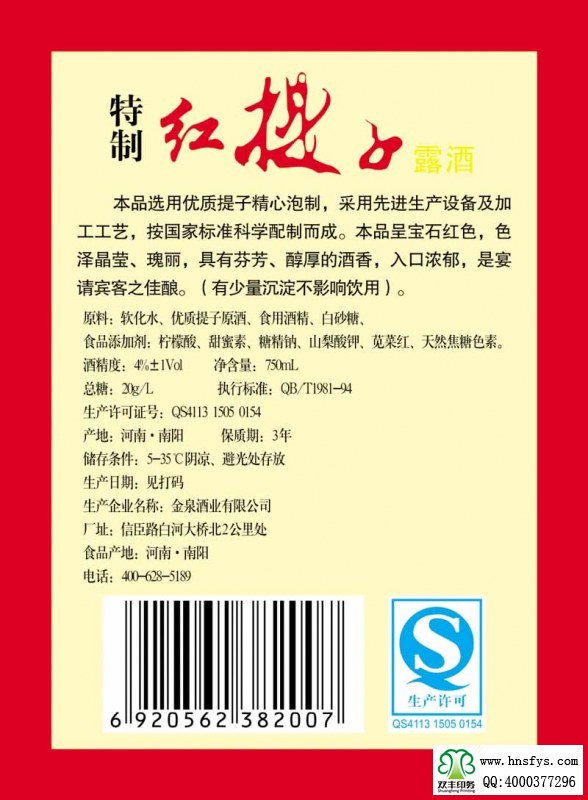 雙豐彩?。簹g樂時(shí)光葡萄酒露酒標(biāo)簽