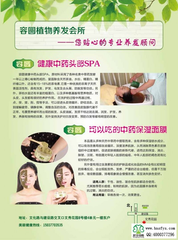 雙豐印刷:植物養(yǎng)發(fā)會(huì)所宣傳彩頁