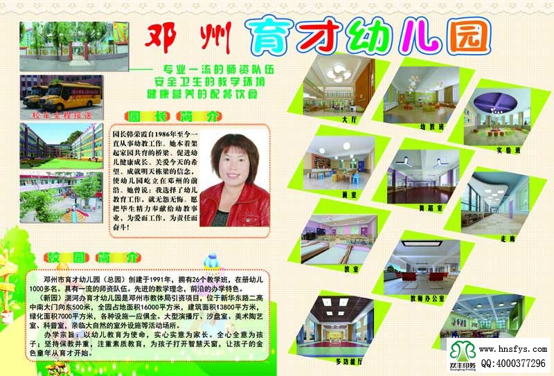 河南印刷廠(chǎng):鄧州市育才幼兒園招生簡(jiǎn)章印刷
