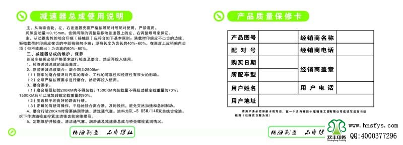 河南印刷廠:減速器服務手冊 畫冊印刷