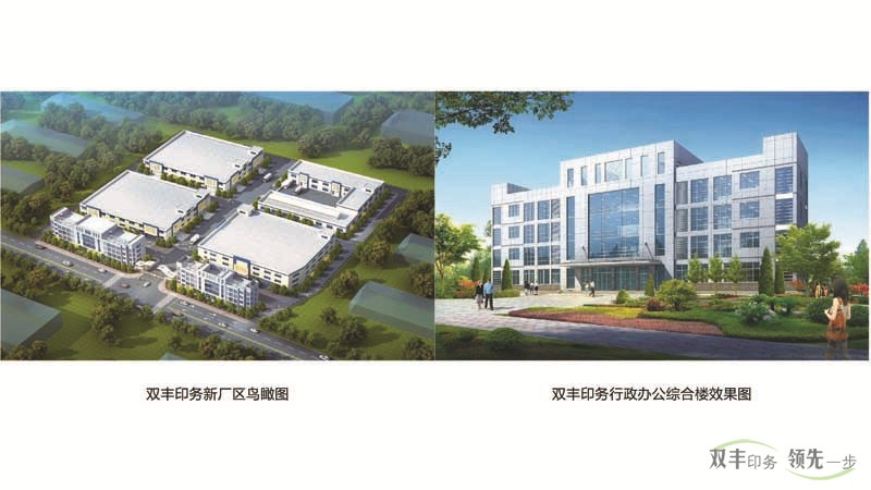 河南印刷廠，雙豐印務(wù)新廠區(qū)效果圖