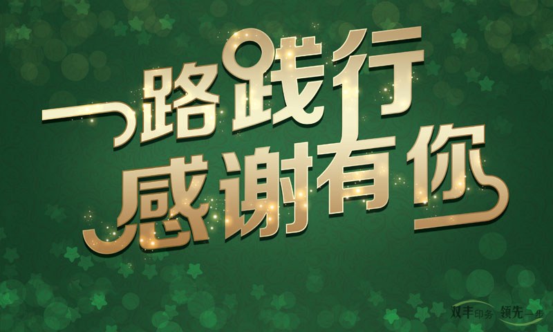 我在河南印刷廠，一路踐行，感謝有你！