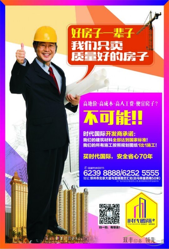 河南印刷廠:南陽時(shí)代國(guó)際宣傳DM單印刷
