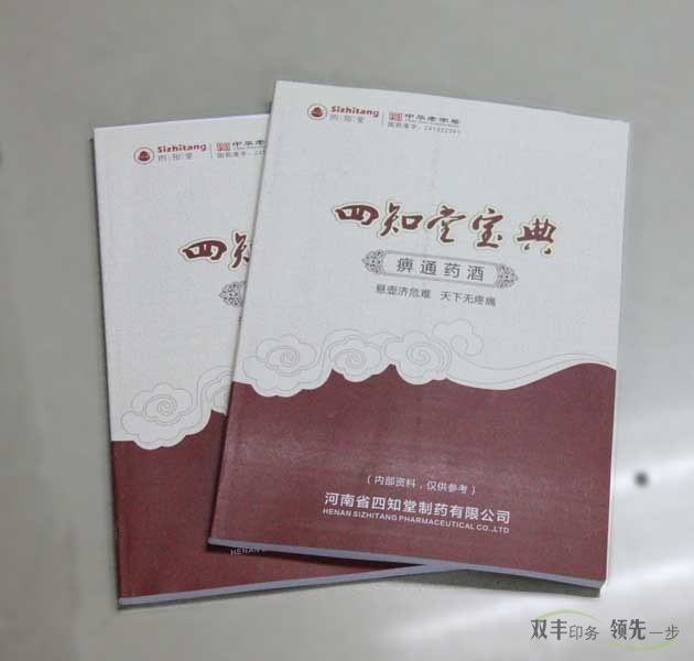 企業(yè)期刊印刷省心省力專(zhuān)業(yè)廠家，當(dāng)屬雙豐印務(wù)