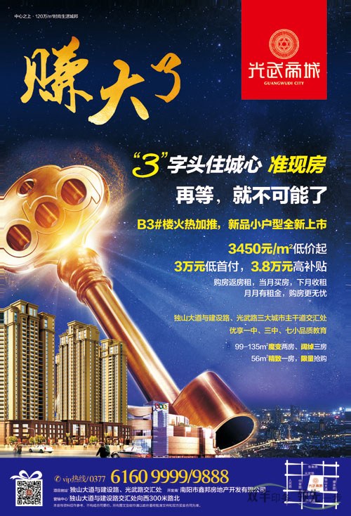 光武帝城宣傳DM單
