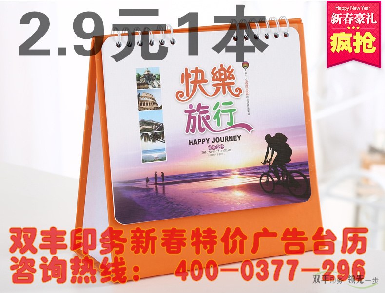 企業(yè)廣告臺(tái)歷印刷特價(jià)了，歡迎新老客戶咨詢