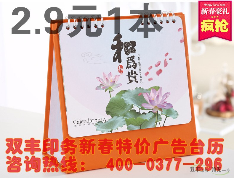 企業(yè)廣告臺(tái)歷印刷特價(jià)了，歡迎新老客戶咨詢
