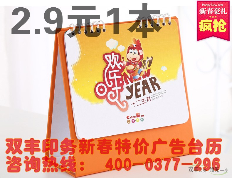 企業(yè)廣告臺(tái)歷印刷特價(jià)了，歡迎新老客戶咨詢