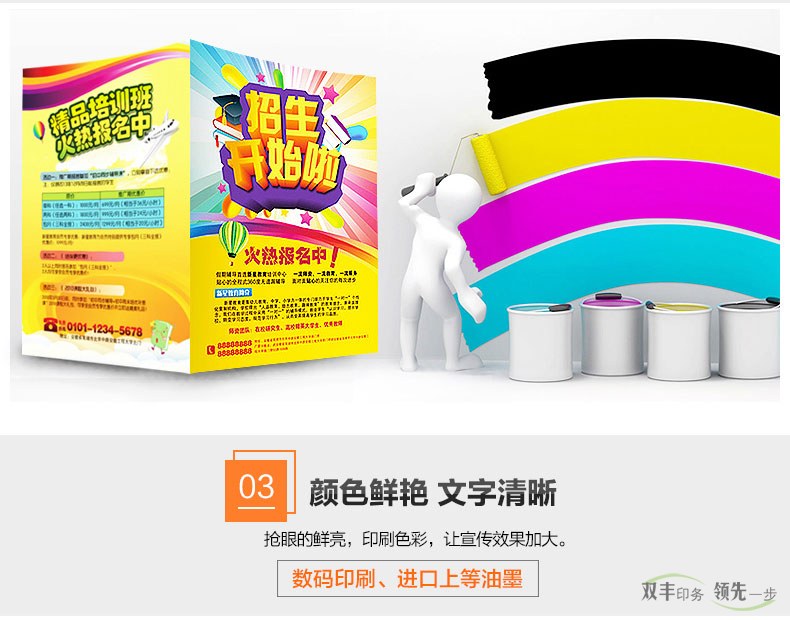 宣傳單紙張高檔，韌性比普通宣傳單頁結(jié)實，好的紙張能提升客戶的品牌好感，承諾無憂售后搶眼的鮮亮，印刷色彩，讓宣傳效果更好