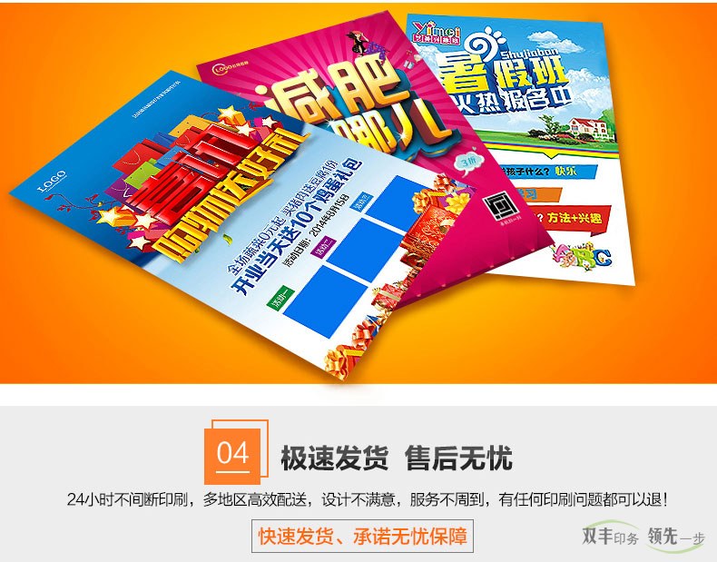 極速發(fā)貨，售后無憂，24小時不間斷印刷，多地區(qū)高效配送。
