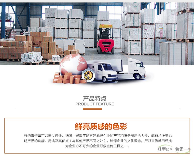 好的宣傳單可以通過設計，紙張，光澤度能更好的把企業(yè)的產(chǎn)品和服務展示給大眾，能非常詳細說明產(chǎn)品的功能，用途及其優(yōu)點（與其他產(chǎn)品不同之處），擴散企業(yè)的文化理念，所以宣傳單已經(jīng)成為企業(yè)必不可少的企業(yè)形象宣傳工具之一。