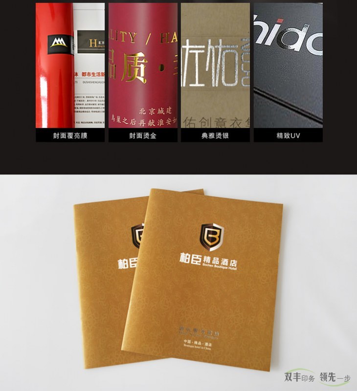 工藝介紹圖片：封面覆亮膜，封面燙金，典雅燙銀，精致UV
