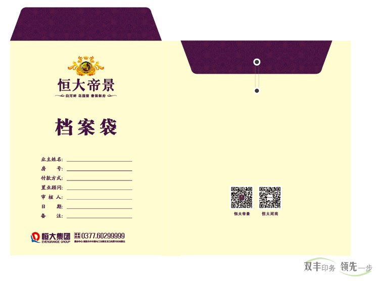 南陽印刷公司為恒大集團(tuán)制作手提袋、檔案袋