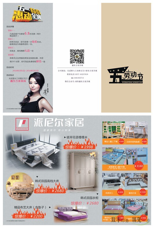 五一促銷折頁印刷，信賴南陽雙豐印務(wù)
