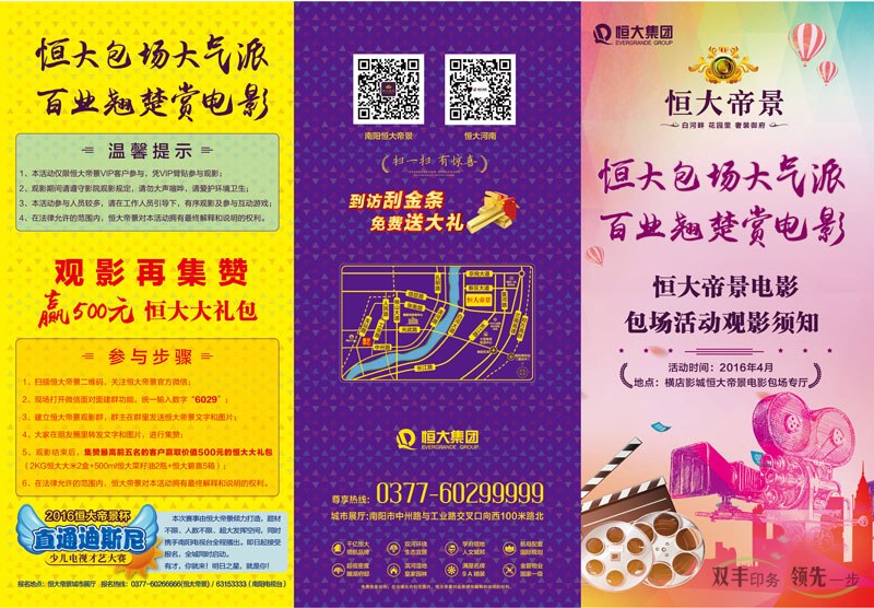 恒大帝景精品紙三折頁(yè)印刷，高端、大氣、上檔次！