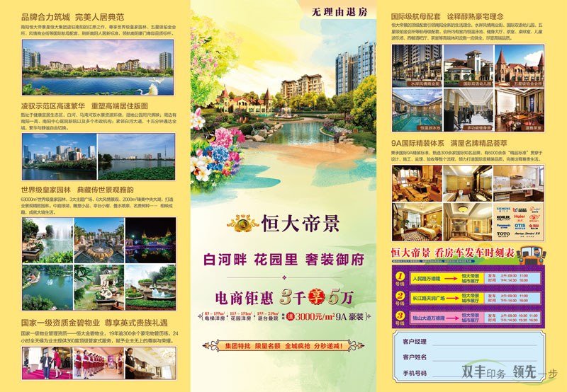 恒大帝景精品紙三折頁(yè)印刷，高端、大氣、上檔次！