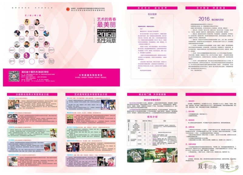 藝術(shù)的青春最美麗,十堰藝校招生畫冊(cè)印刷
