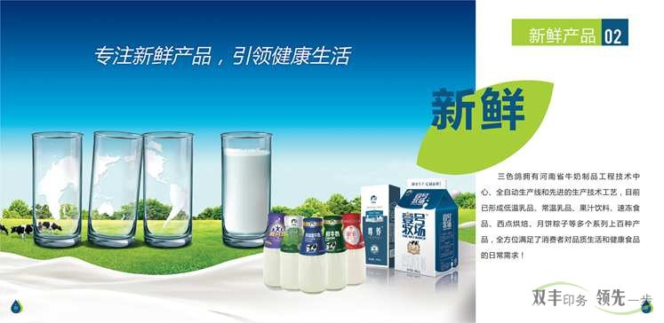 河南三色鴿乳業(yè)在河南印刷廠(chǎng)招商畫(huà)冊(cè)印刷