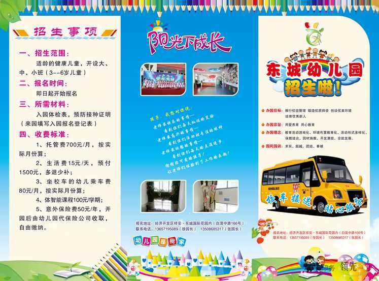 河南印刷廠:十堰經(jīng)濟(jì)開(kāi)發(fā)區(qū)東城幼兒園招生宣傳折頁(yè)印刷