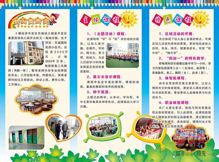 河南印刷廠:十堰經(jīng)濟(jì)開(kāi)發(fā)區(qū)東城幼兒園招生宣傳折頁(yè)印刷