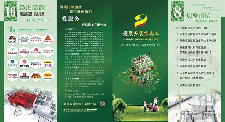 南陽(yáng)印刷廠裝飾公司宣傳四折頁(yè)印刷
