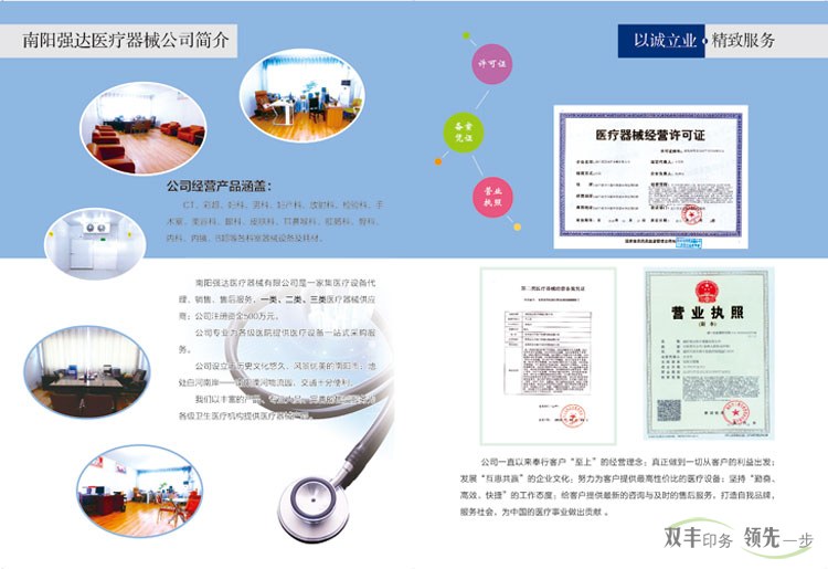 河南印刷廠客戶強達(dá)醫(yī)療器械公司宣傳折頁